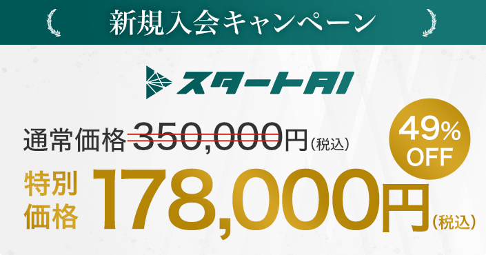 限定価格99,800円