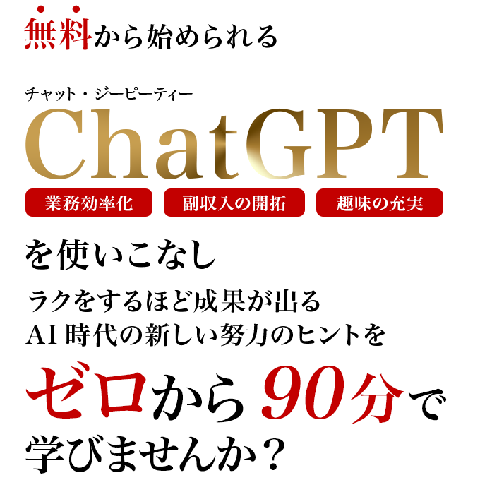 AI時代の新しい努力のヒントをゼロから2時間で学びませんか?