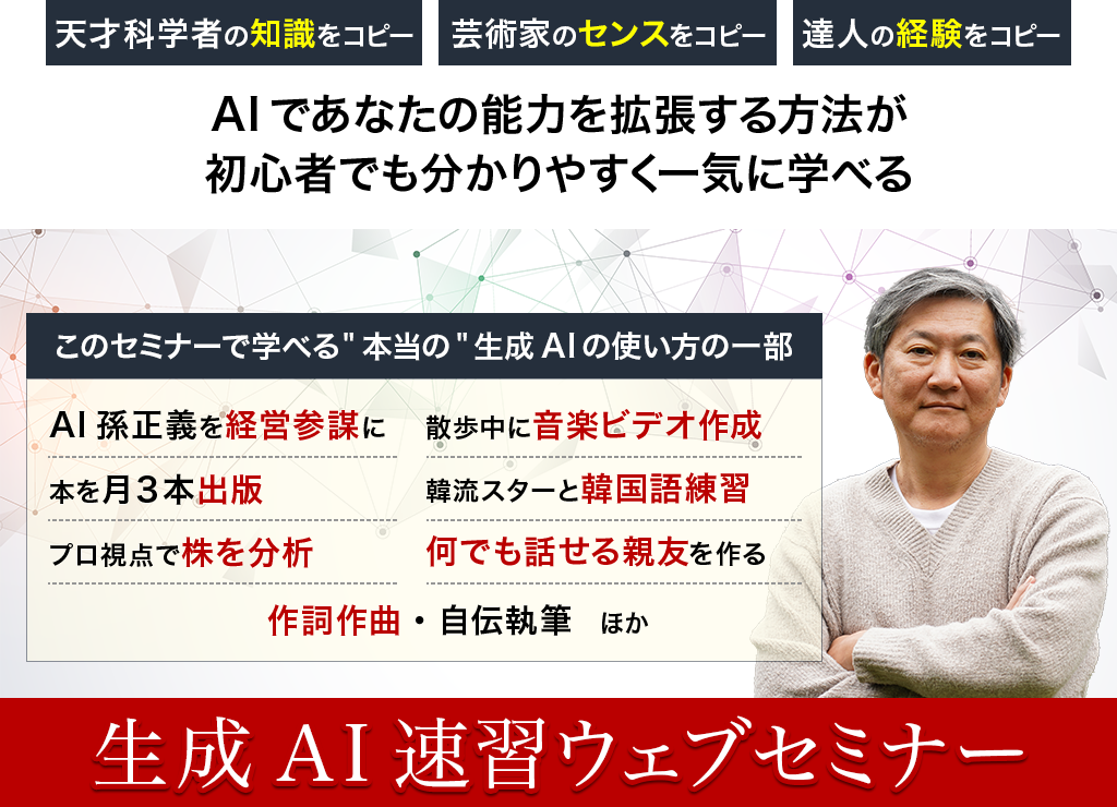 天才科学者の知識、芸術家のセンス、達人の経験をコピー