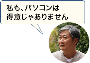 パソコンは必須ではなくスマホでもOK