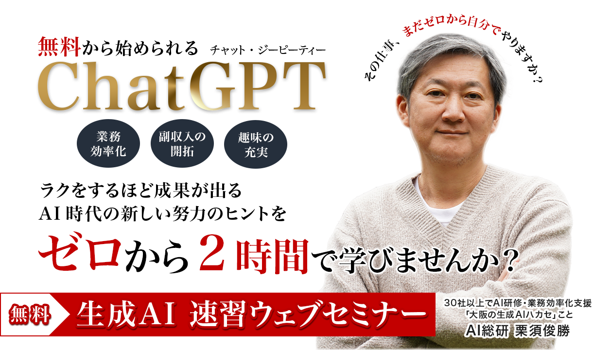 AI時代の新しい努力のヒントをゼロから２時間で学びませんか？