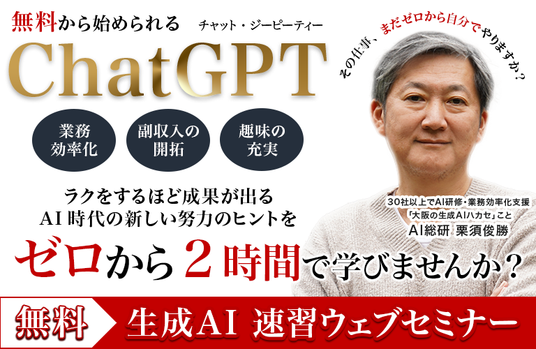 AI時代の新しい努力のヒントをゼロから２時間で学びませんか？