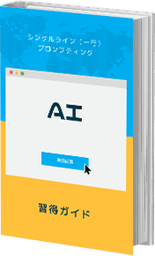 シングルライン（一行）プロンプティング習得ガイド